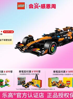 LEGO乐高42228迈凯伦MCL39 F1赛车模型益智拼搭积木玩具潮玩礼物
