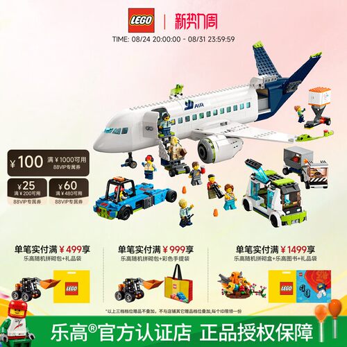 乐高城市系列飞机拼搭玩具积木