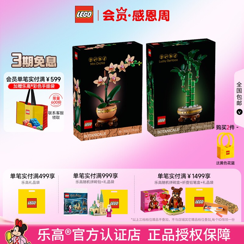 乐高典雅兰富贵竹拼搭积木