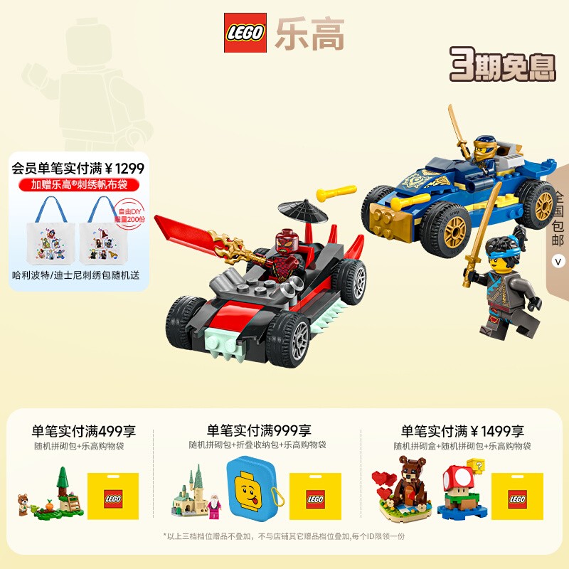 乐高71840黑化杰与德里克斯赛车
