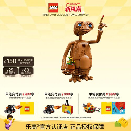 乐高21370外星人E.T人偶积木