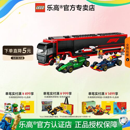 乐高红牛卡车与阿斯顿马丁F1赛车
