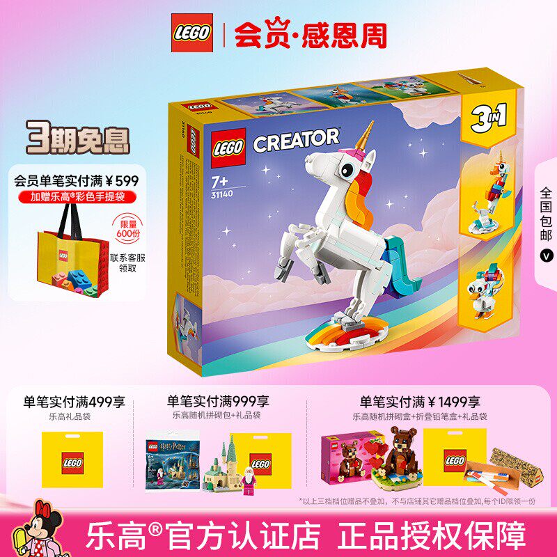 LEGO乐高31140神奇独角兽女孩拼装积木玩具男孩礼物收藏