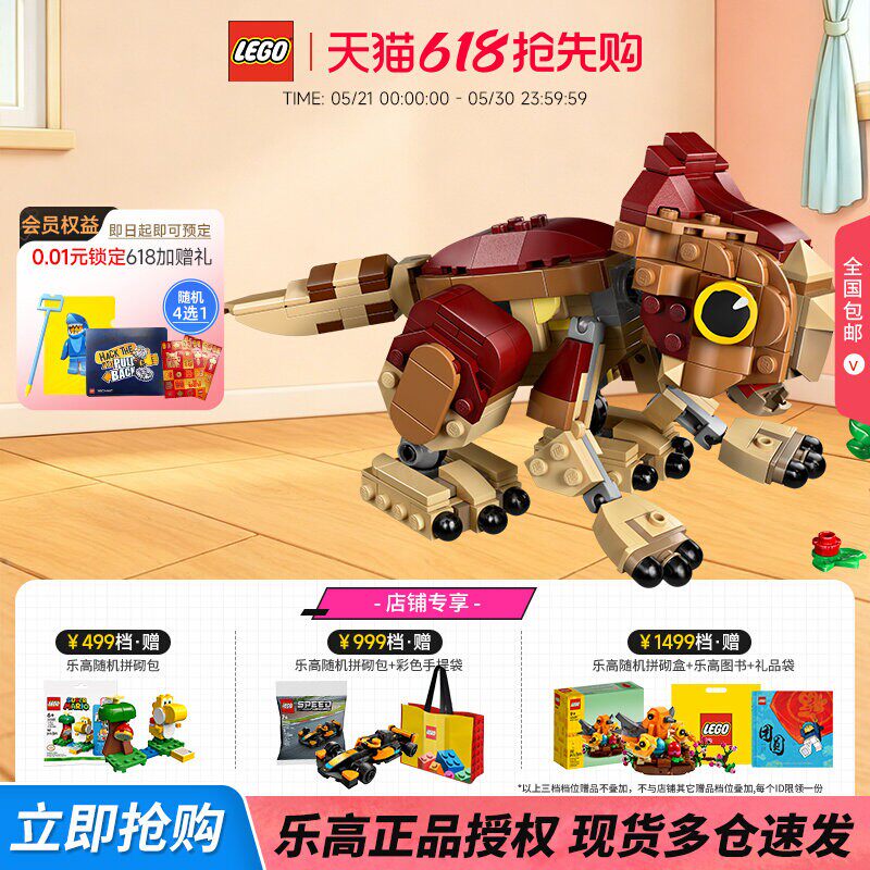 LEGO乐高76970恐龙小洛鹰角龙益智拼搭积木男孩儿童玩具恐龙模型