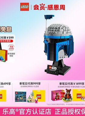 LEGO乐高75408詹戈·费特头盔拼搭积木玩具男孩礼物