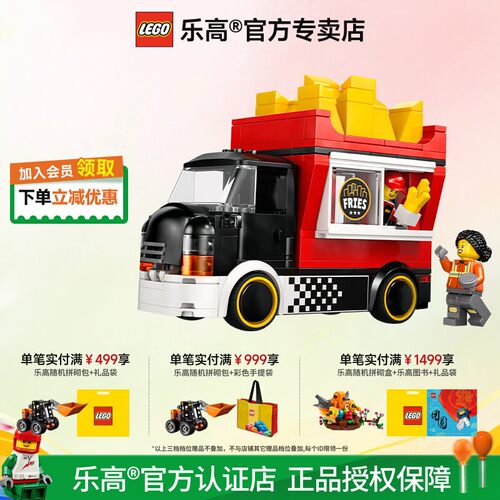 乐高城市系列薯条餐车5+，216粒