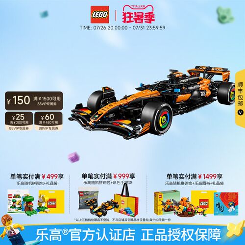 乐高42228MCL39F1赛车迈凯伦