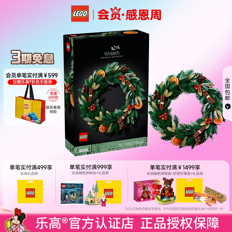 乐高ICONS系列圣诞花环拼搭积木