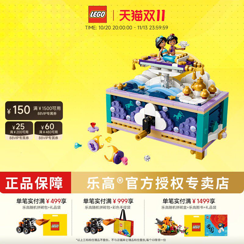 LEGO乐高43295 茉莉的珠宝盒益智拼搭积木儿童模型玩具