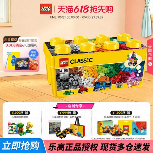 乐高经典创意中号积木盒拼搭积木