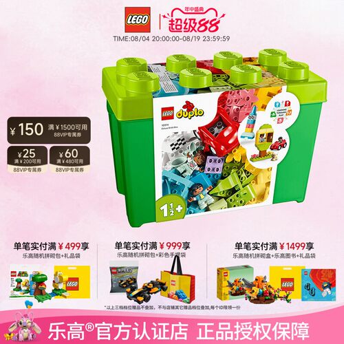 乐高得宝系列豪华缤纷桶