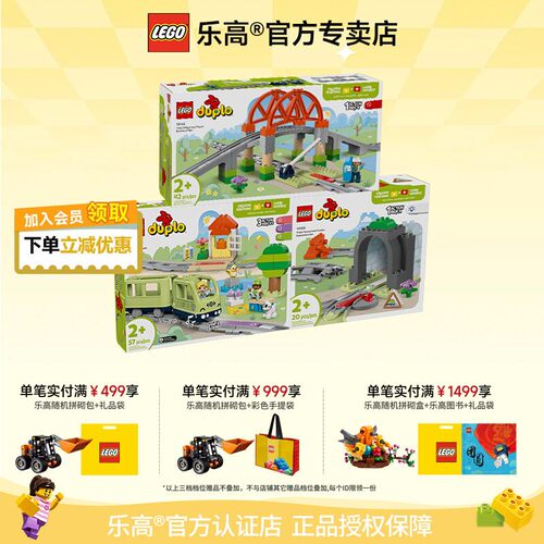 乐高智能探险火车得宝拼搭积木