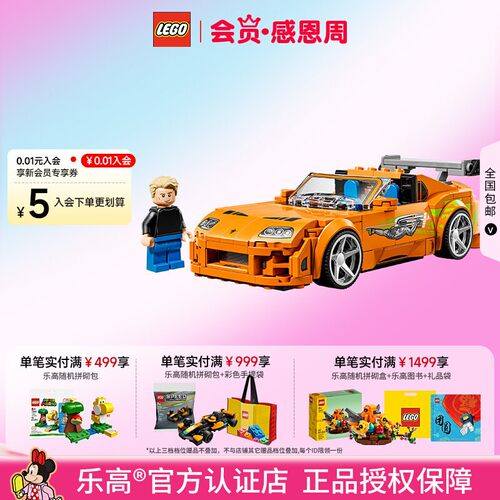 乐高77260丰田SupraMK4