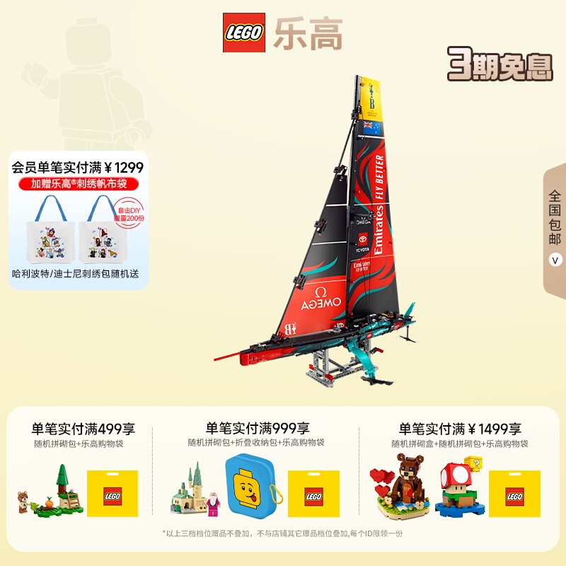 乐高机械组单体水翼帆船