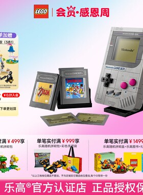 LEGO乐高72046Game Boy游戏机益智儿童积木男孩玩具6岁+礼物