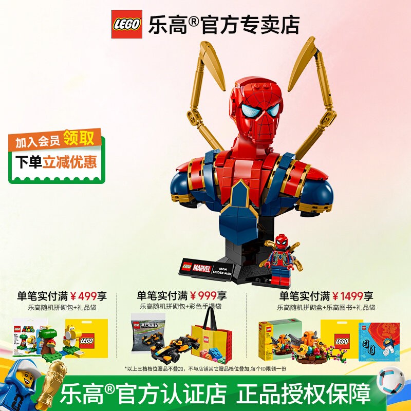 LEGO乐高76326钢铁蜘蛛侠半身像益智拼搭积木模型玩具