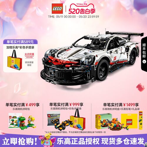 乐高官方正品保时捷911玩具积木