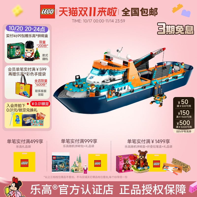LEGO乐高城市系列60368极地巨轮拼装儿童积木玩具男孩子
