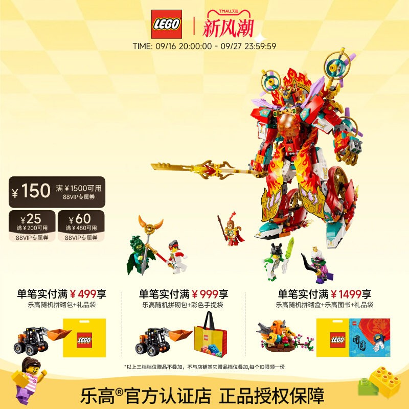 乐高悟空小侠哪吒烽火机甲										