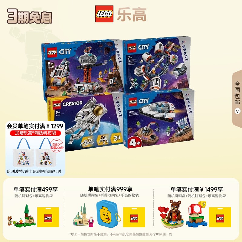 LEGO乐高太空宇航员飞船空间站拼搭积木玩具男孩女孩正品礼物收藏