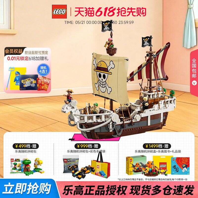 LEGO乐高海贼王75639前进梅利号益智拼装玩具男孩热销船模积木
