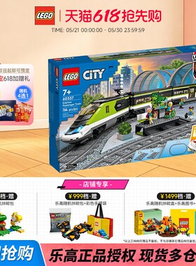 LEGO乐高城市系列60337特快客运列车儿童益智积木玩具