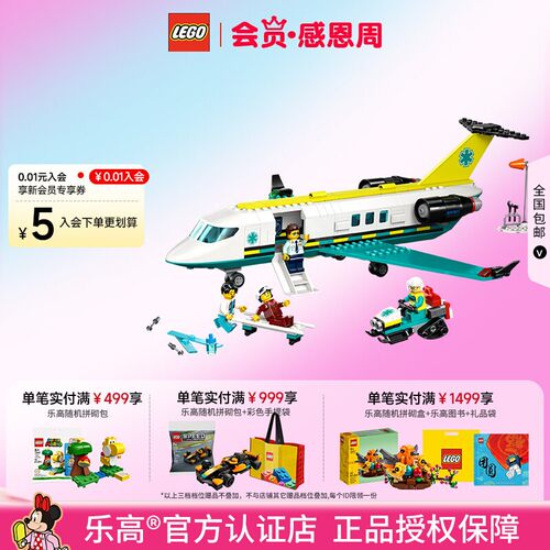 乐高60465航空医疗救援飞机积木