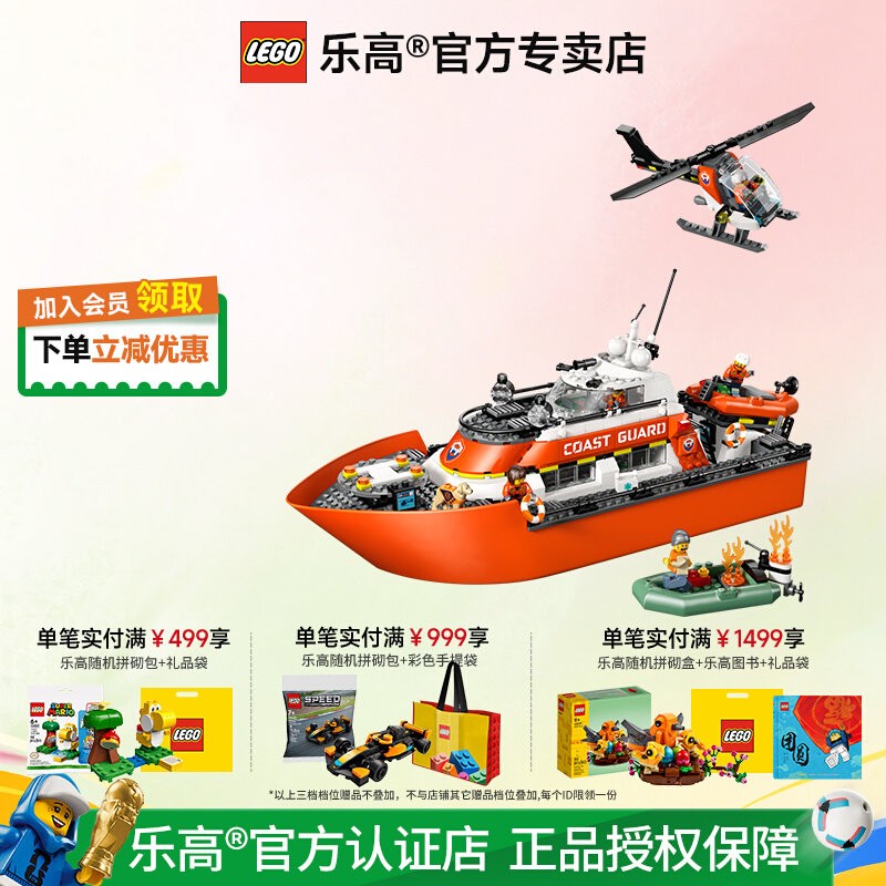 LEGO乐高60504海岸警卫队救援船和直升机拼搭积木