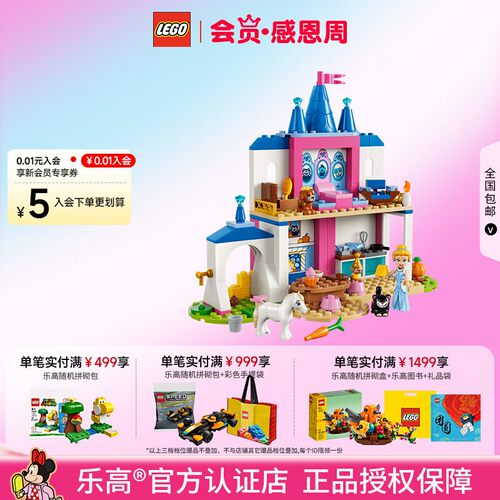 LEGO乐高43283 仙蒂瑞拉和动物朋友的城堡拼搭积木儿童模型玩具