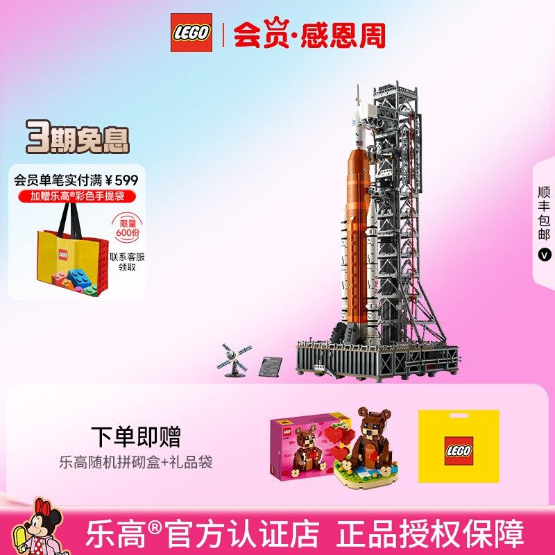 乐高NASA太空发射系统拼搭积木