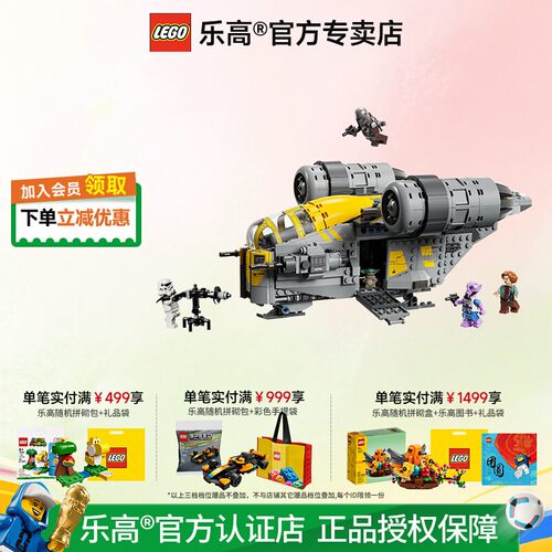 乐高星战75447剃刀冠号