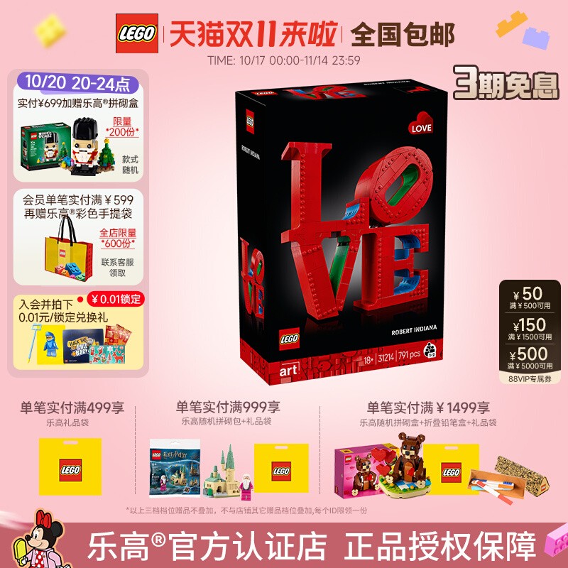 乐高LOVE雕塑拼搭积木