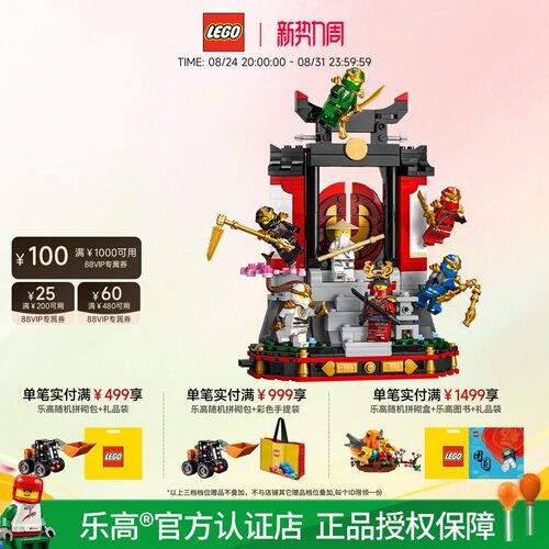 乐高15周年纪念款忍者道场展示台