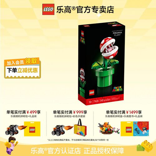 乐高马里奥吞食花拼搭积木