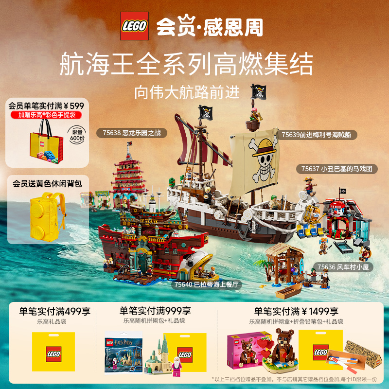 乐高海贼王系列拼搭积木