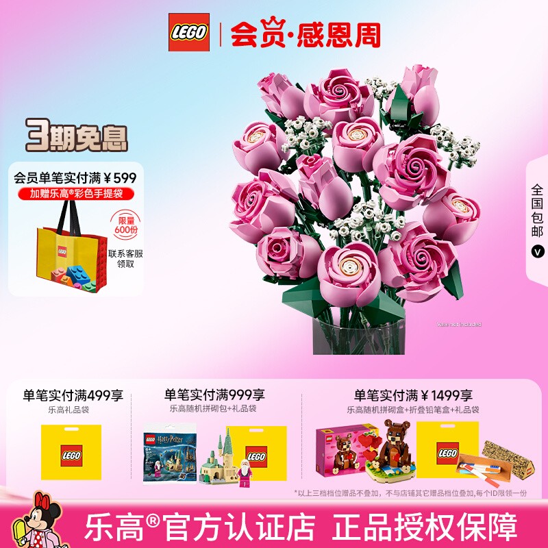 乐高粉色玫瑰花礼盒拼搭积木