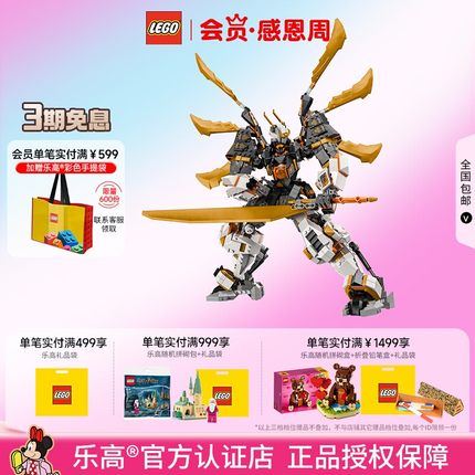 LEGO乐高幻影忍者71821寇的泰坦神龙机甲儿童拼搭积木玩具