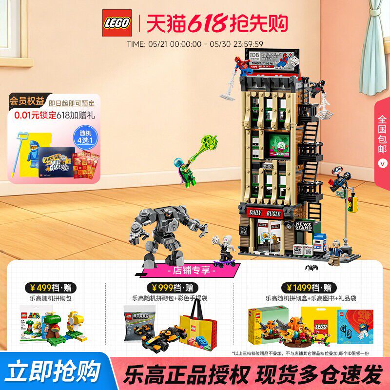 LEGO乐高76342蜘蛛侠大战神秘客号角日报社益智拼搭积木