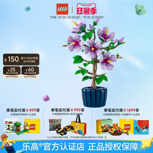 乐高10372芙蓉花束积木女孩礼物