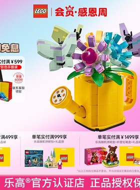 LEGO乐高三合一31149鲜花洒水壶拼搭积木摆件收藏玩具