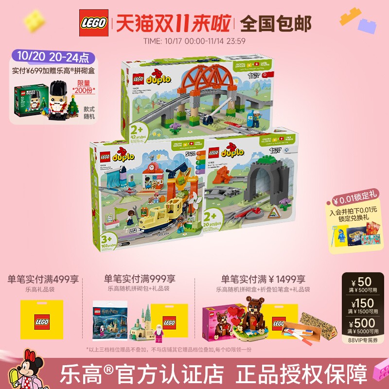 乐高得宝火车隧道与轨道扩展套装