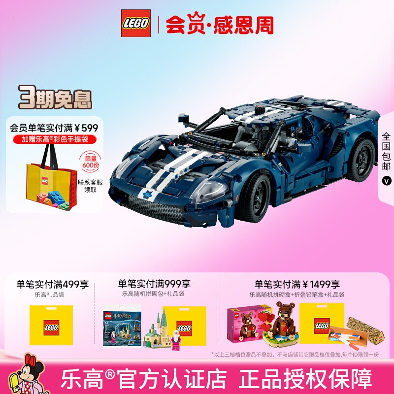乐高LEGO机械组福特跑车礼物臻品