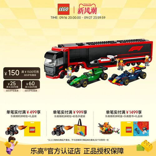 乐高红牛卡车与阿斯顿马丁F1赛车