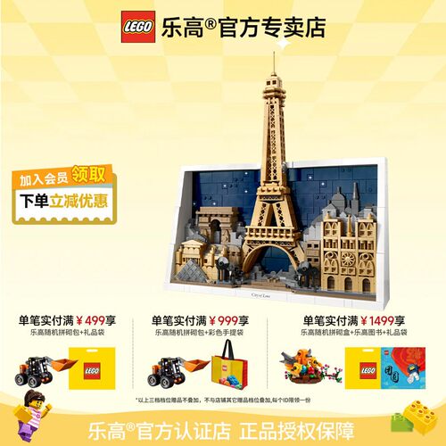乐高巴黎爱之城积木18+，958粒