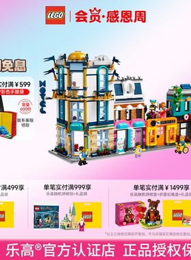 LEGO乐高创意百变组31141城镇大街积木拼装玩具儿童礼物