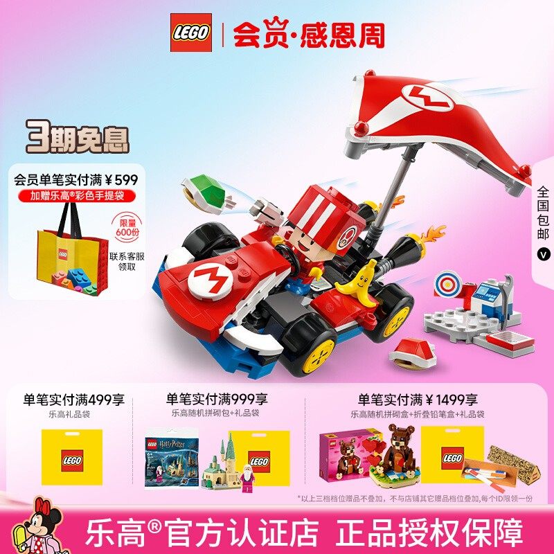 LEGO乐高超级马力欧72032标准型卡丁车益智拼搭积木儿童模型玩具,玩具/童车/益智/积木/模型,普通塑料积木,淘宝优惠券,粉丝福利购,淘宝优惠卷