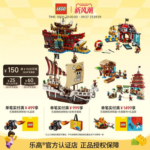 乐高海贼王系列拼搭积木正品