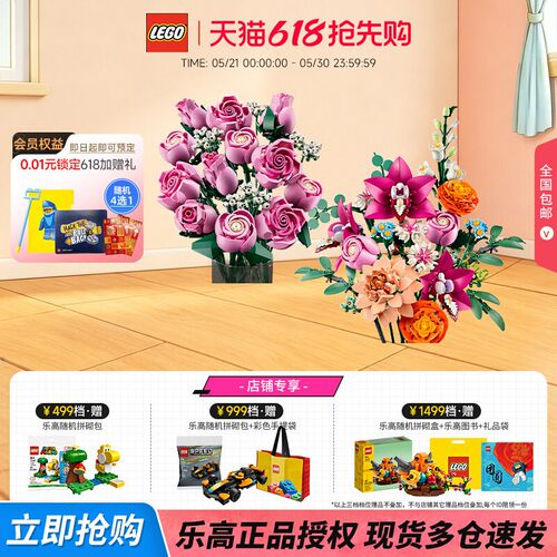 乐高粉黛花束玫瑰花拼搭积木