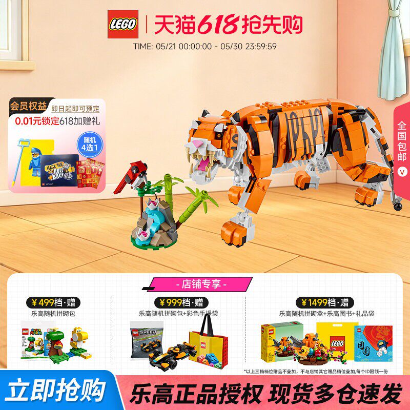 【三合一】LEGO乐高积木玩具31129威武的老虎益智儿童积木玩具