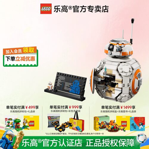 乐高BB-8宇航技工机器人星战新款